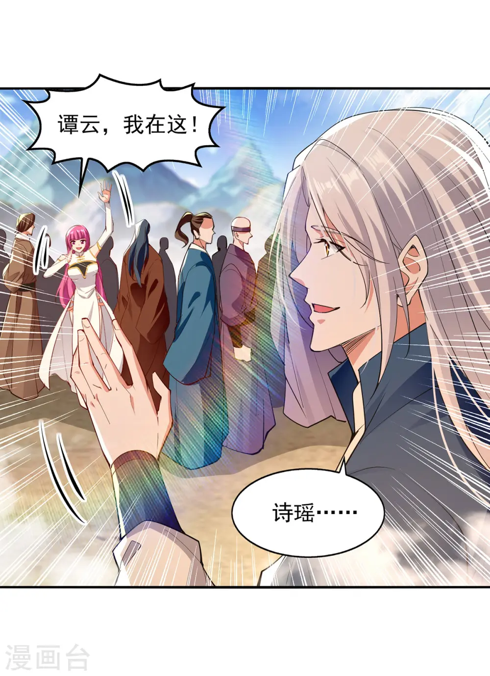 第198话 出发，永恒仙宗5