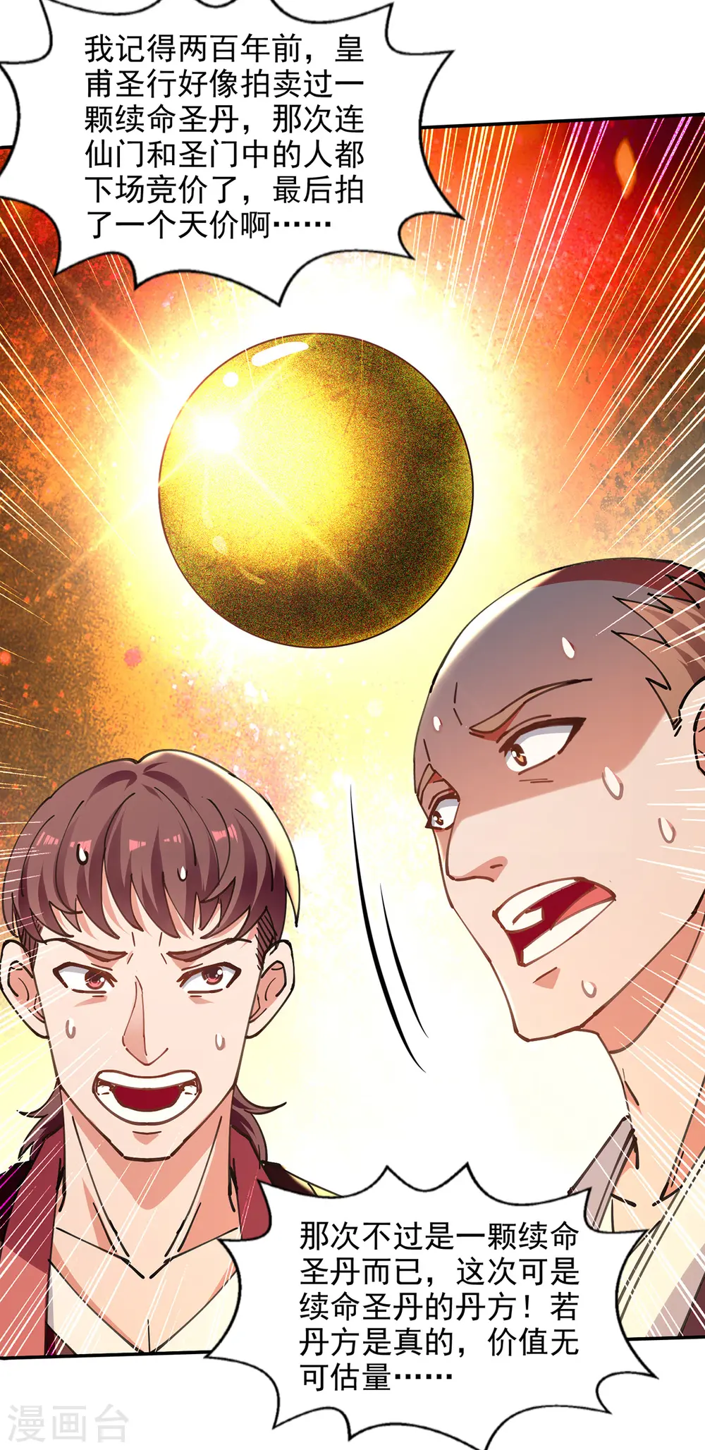 第156话 圣丹丹方15