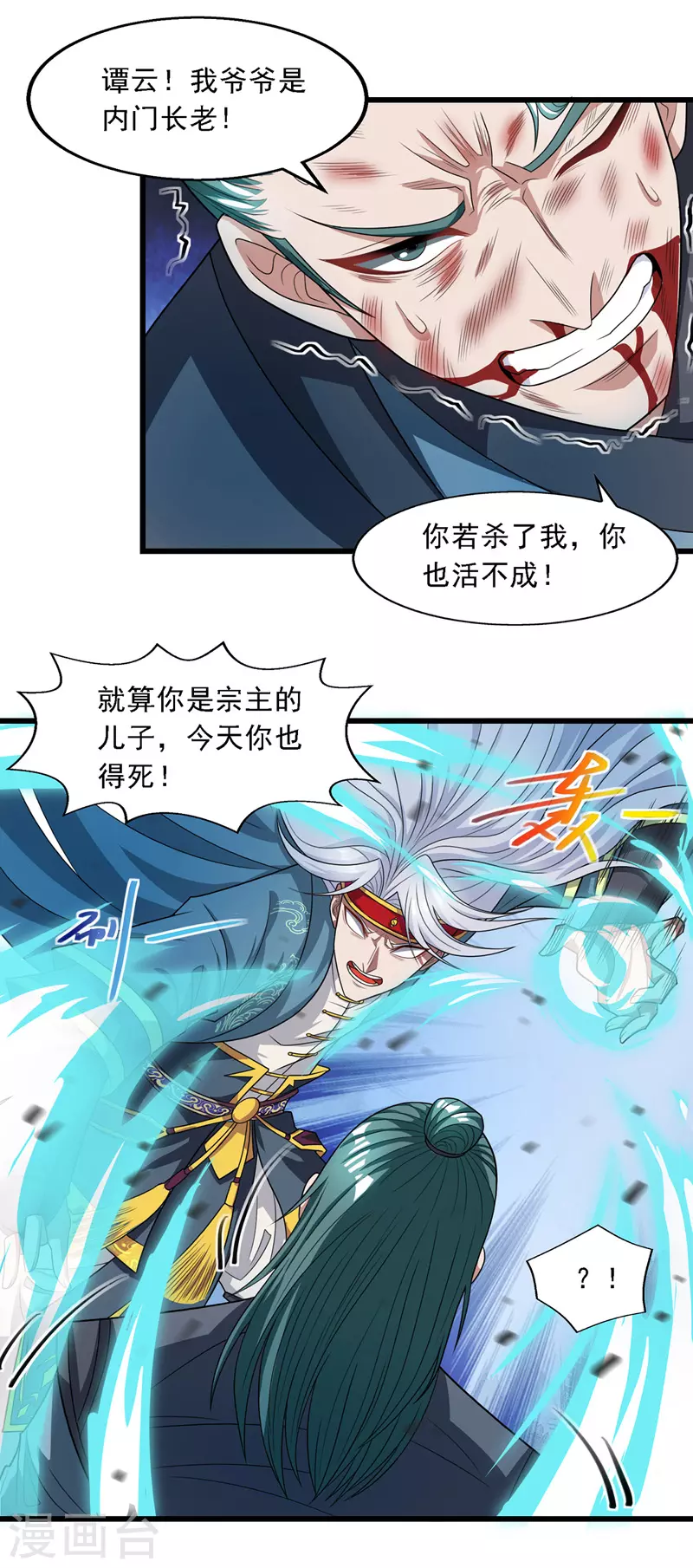 第34话 邱长老赶到2