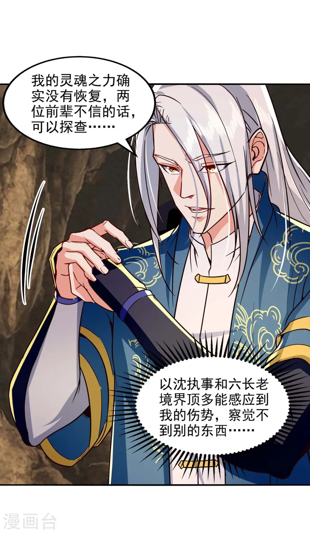 第109话 返魂丹13
