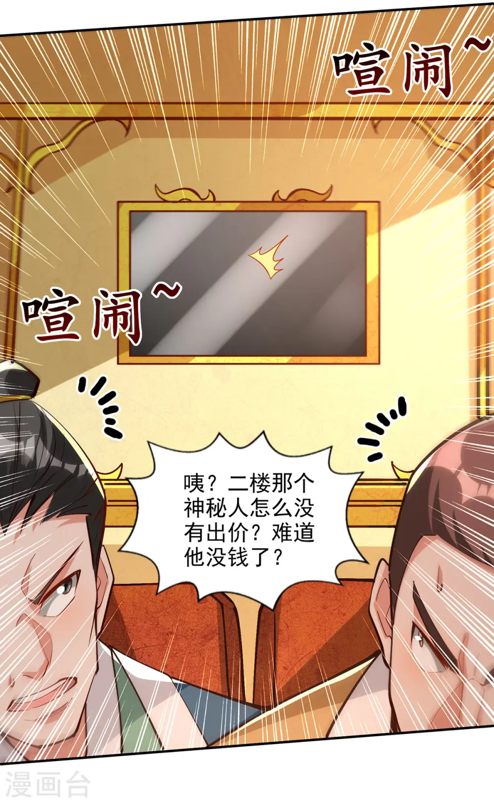 第154话 我出一个亿！22