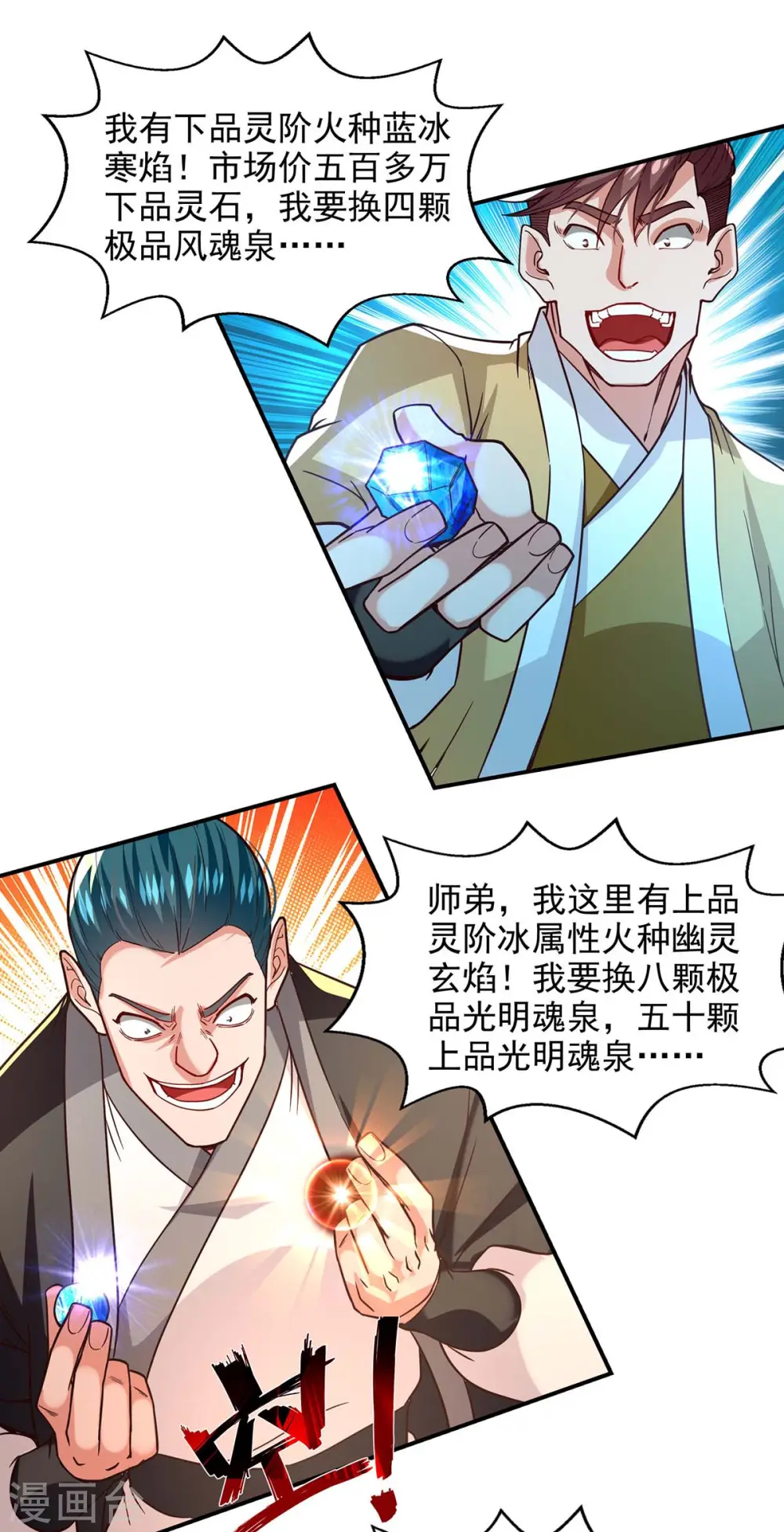 第117话 出售魂泉18