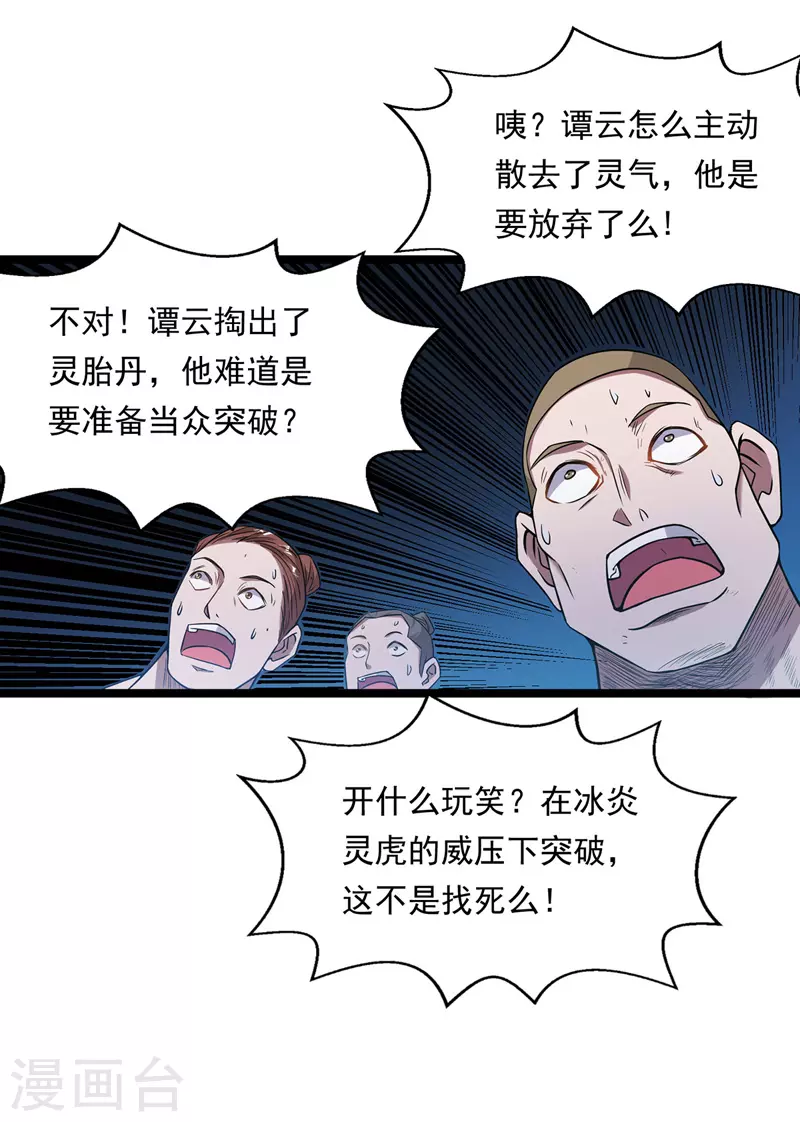 第14话 突破7