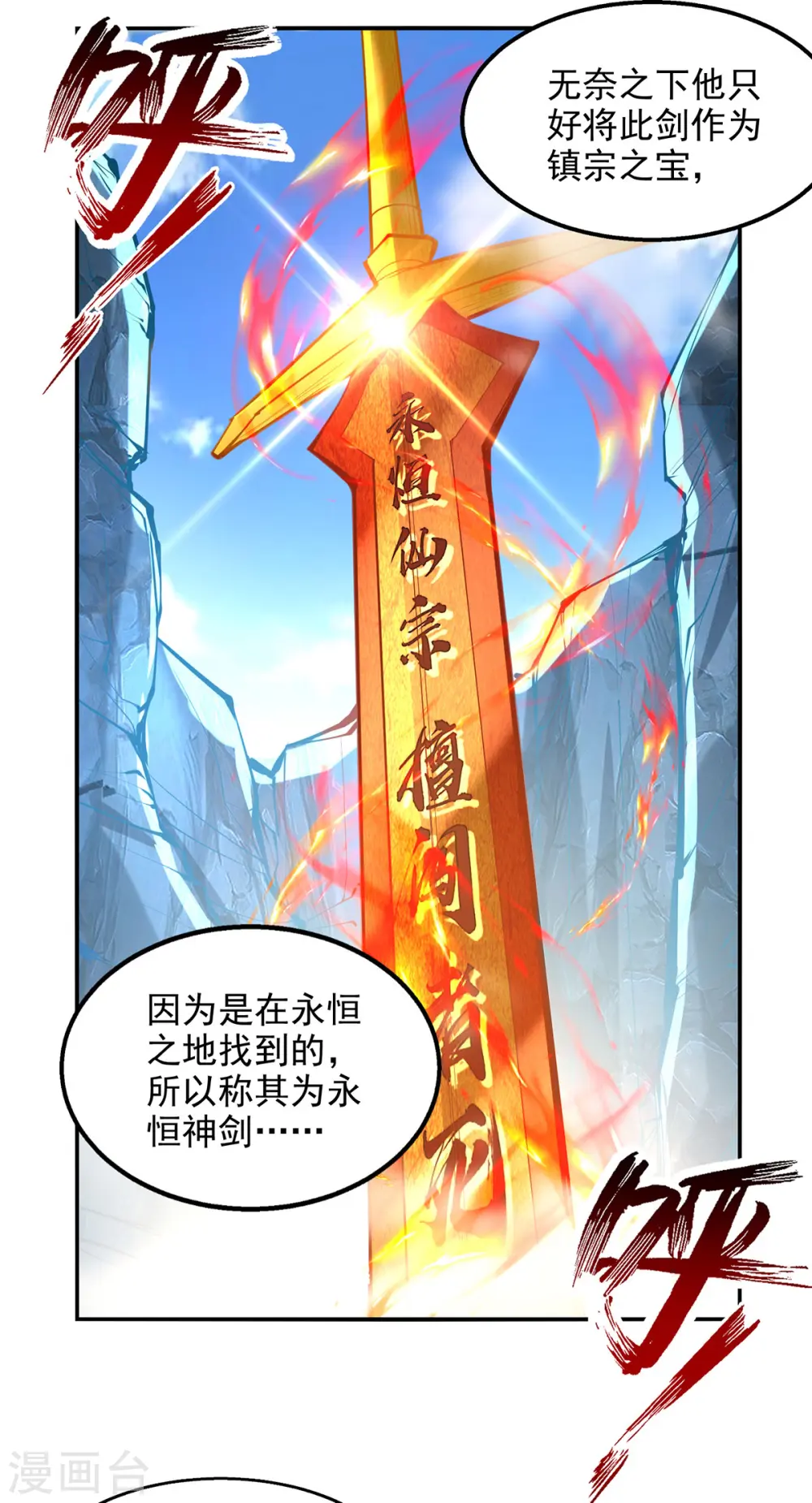 第199话 剑灵火舞6
