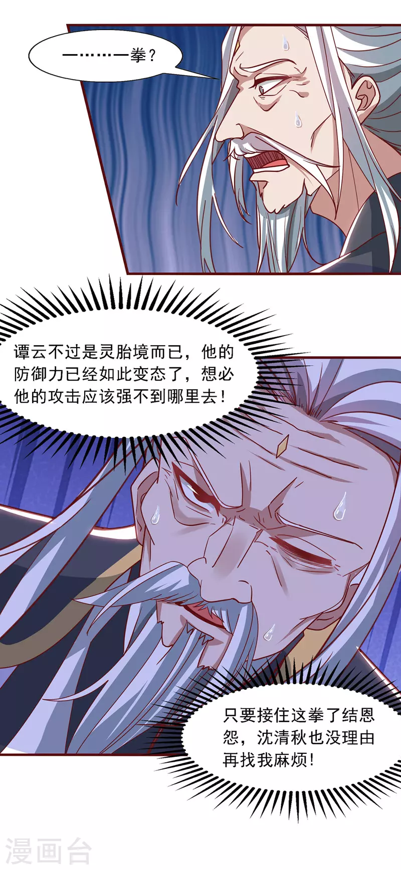 第36话 废修为12