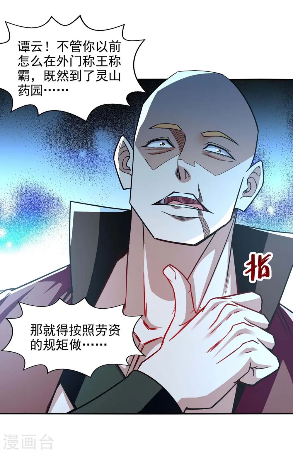 第99话 遇到挑衅8