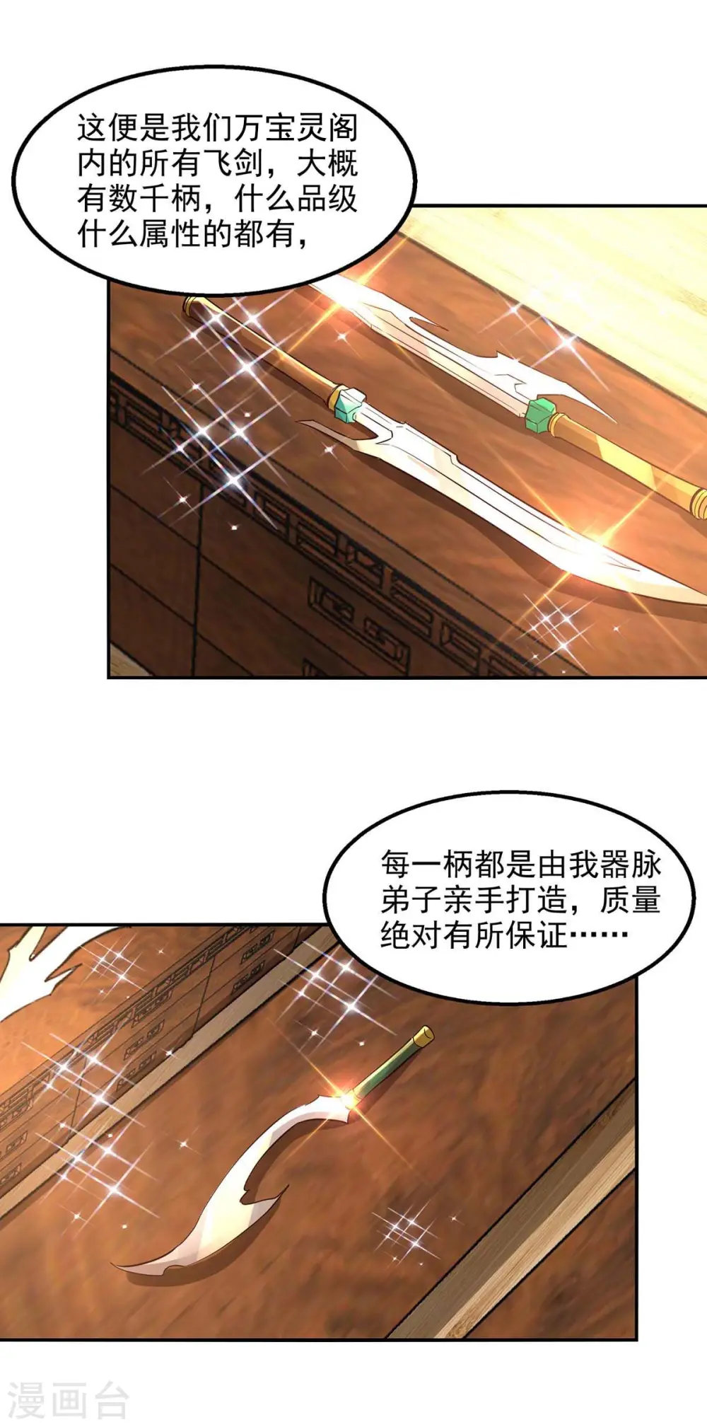 第121话 选剑1