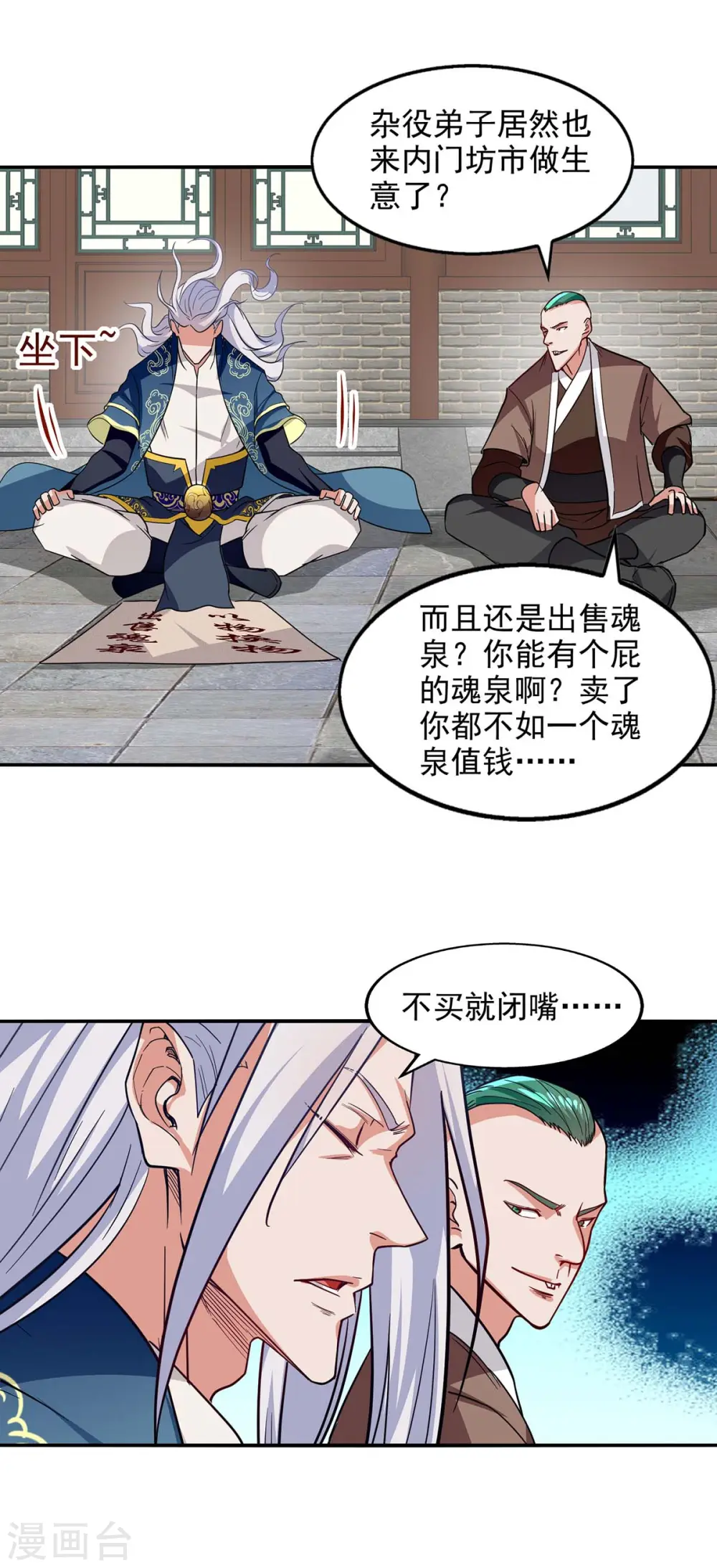 第117话 出售魂泉4