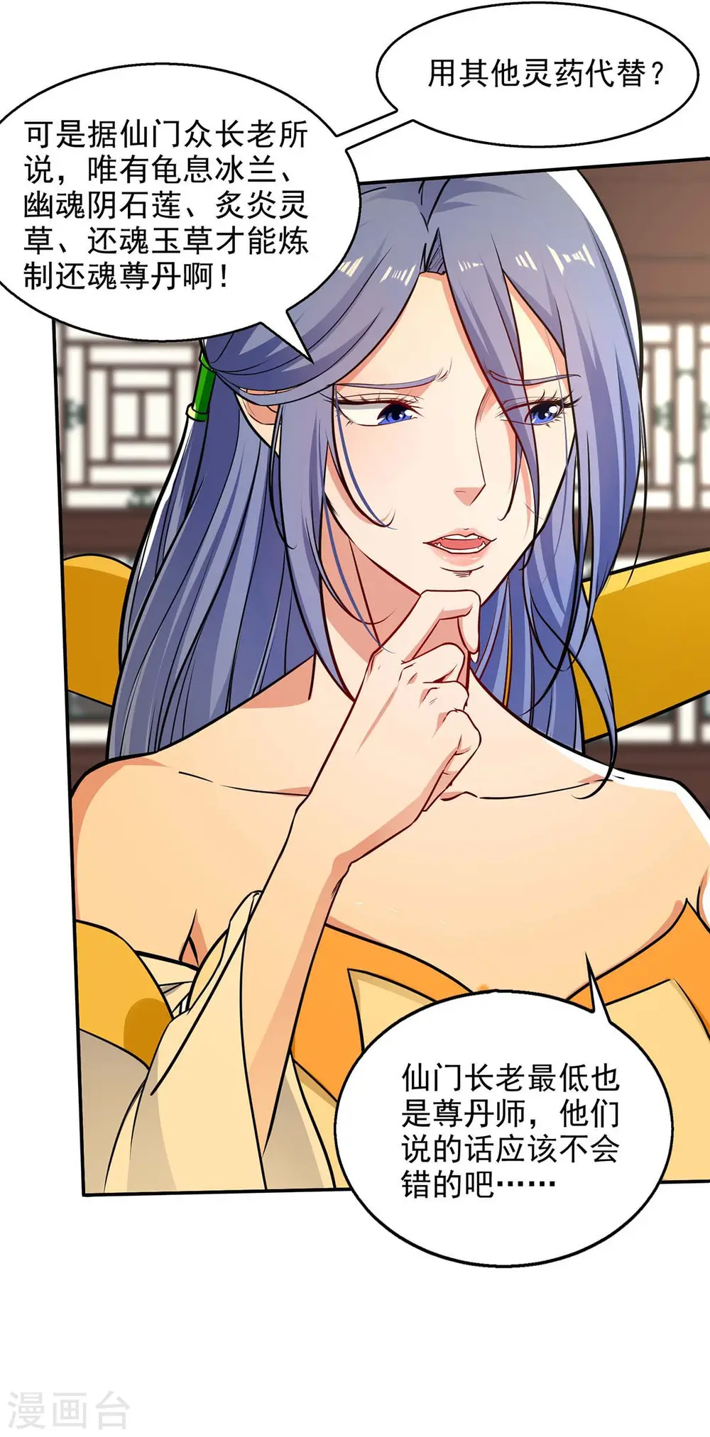 第147话 替找之法27