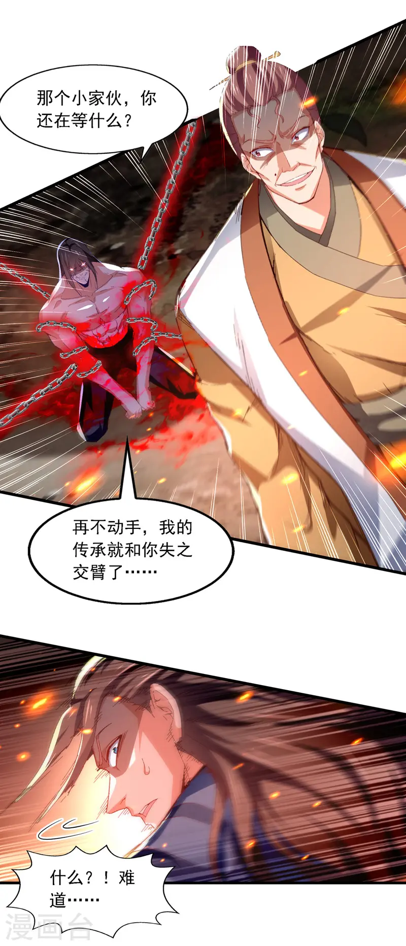 第63话 魔君破封9
