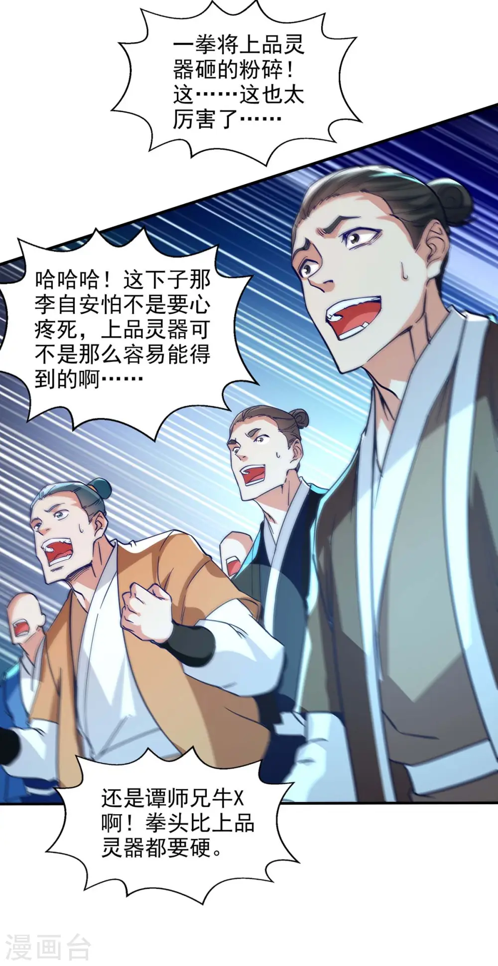 第107话 你低估我了18