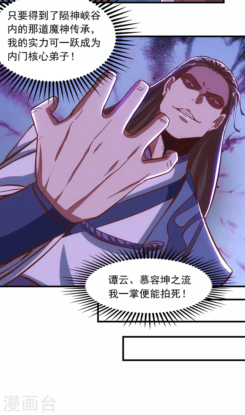 第39话 献上美人7