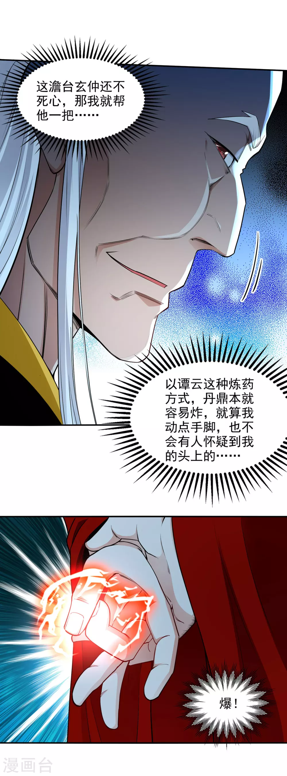 第212话 谭云炸鼎了18