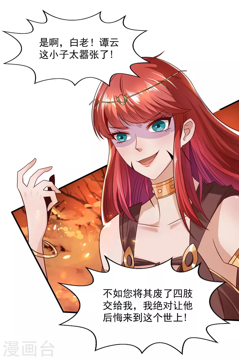第3话 丹方诱惑7