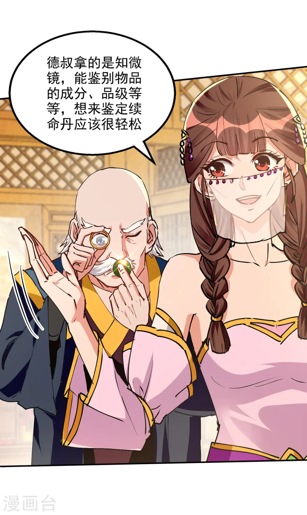 第158话 狮子大开口2