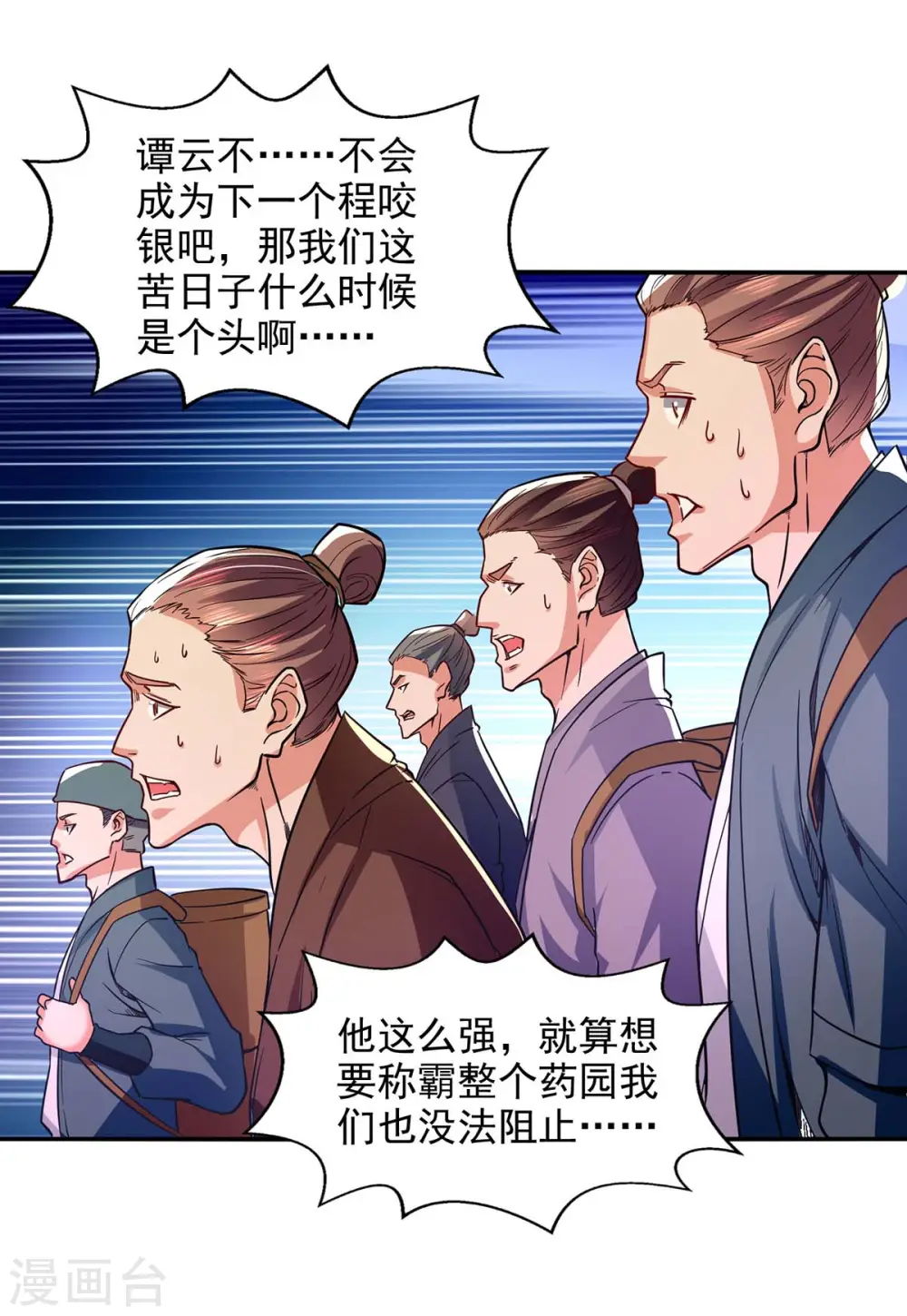 第101话 自己人8