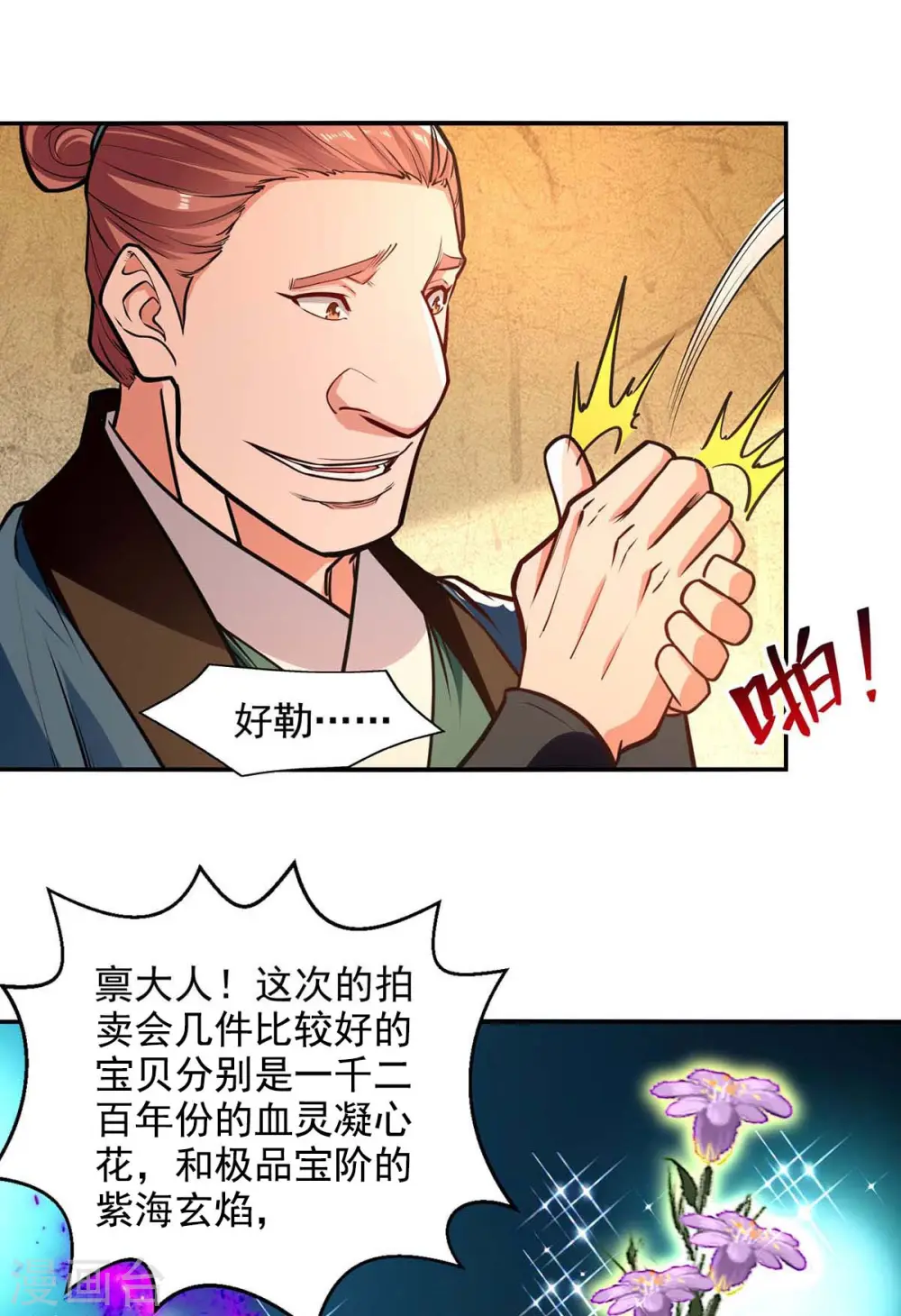 第150话 入座贵宾席18