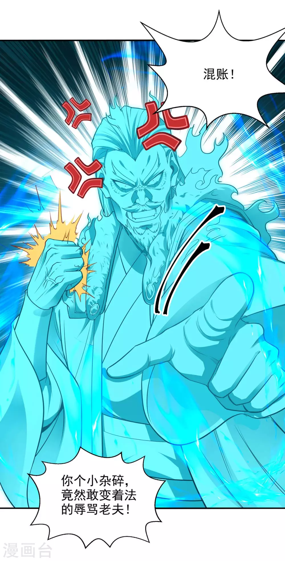 第215话 撕破脸皮16