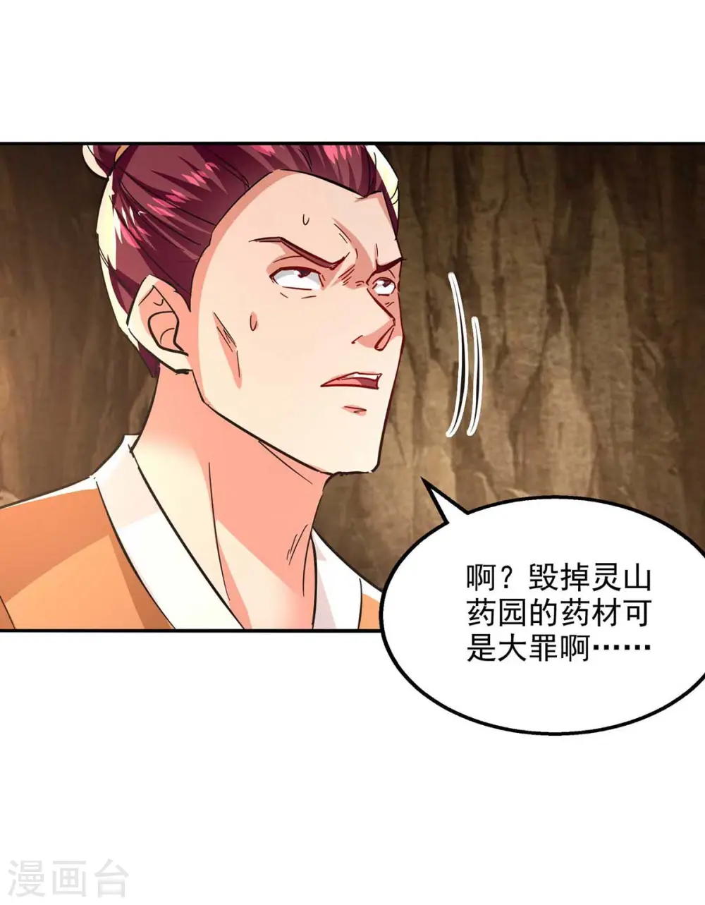 第113话 毁去灵药23