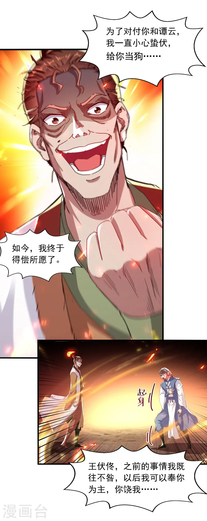 第63话 魔君破封13