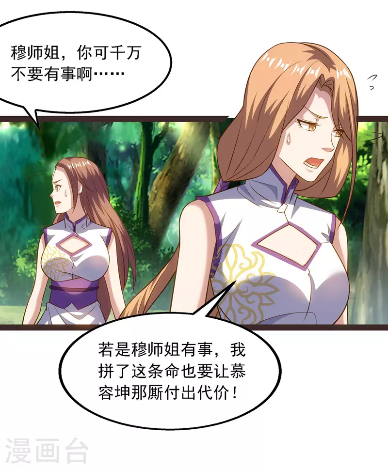 第22话 三姐妹误会1