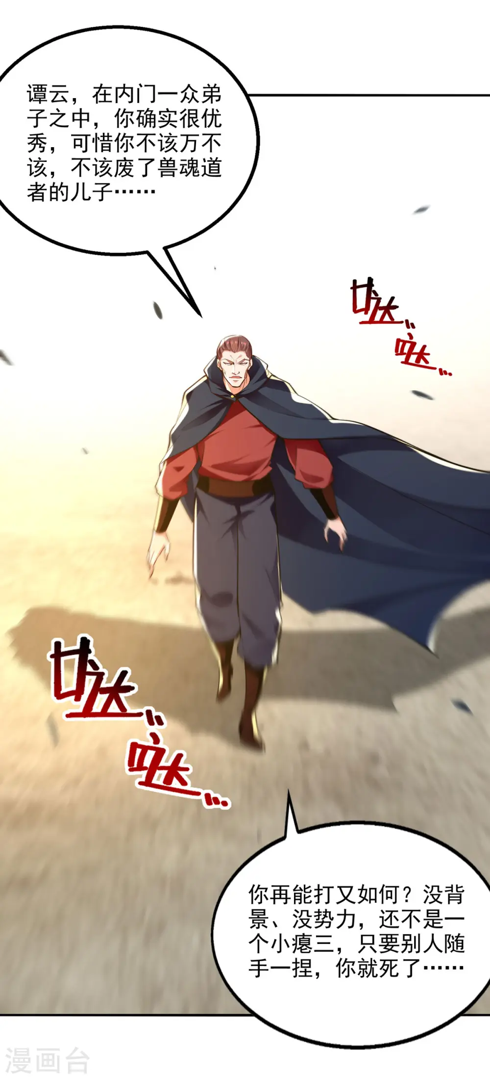 第226话 遇到强者26