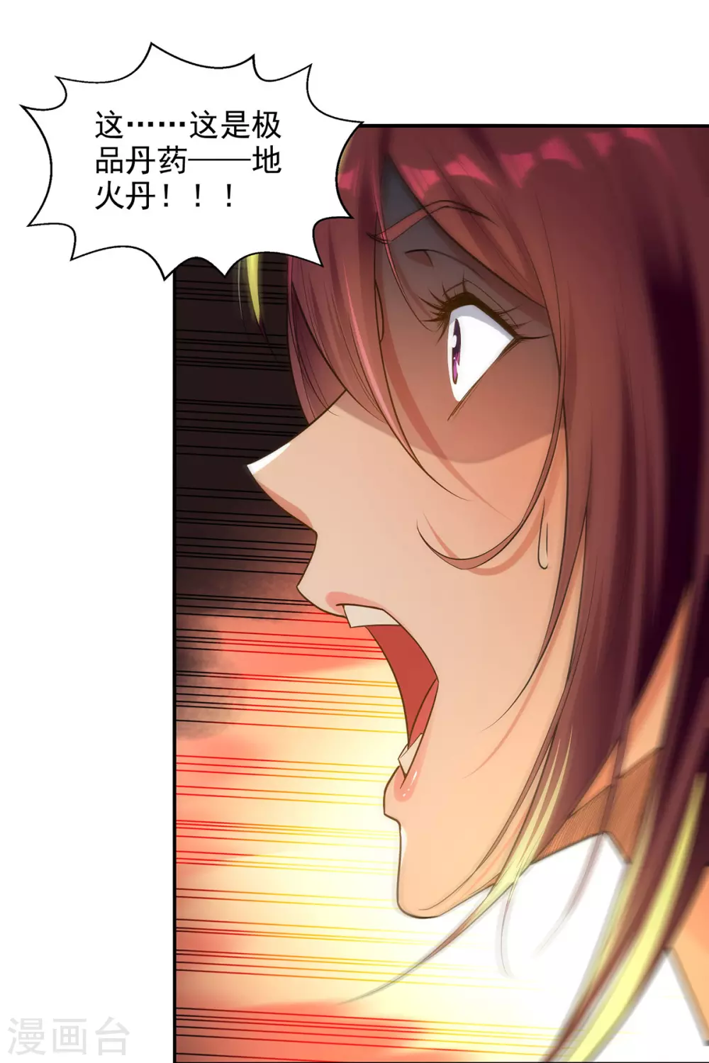 第213话 地火丹10