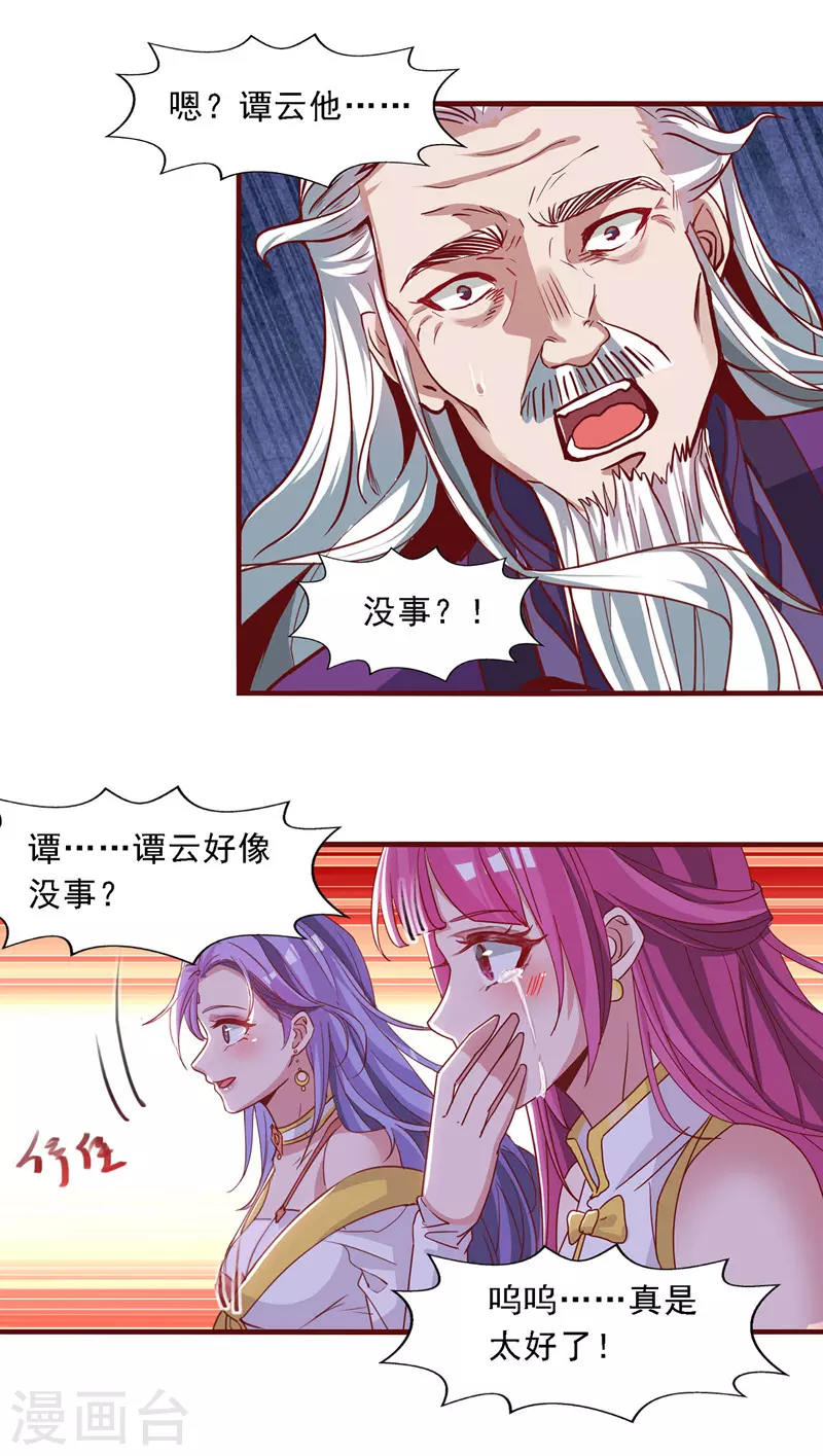 第36话 废修为7