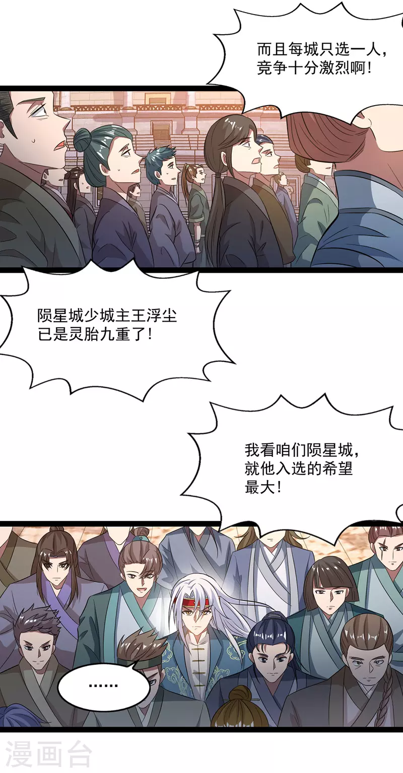 第10话 到达陨星城13