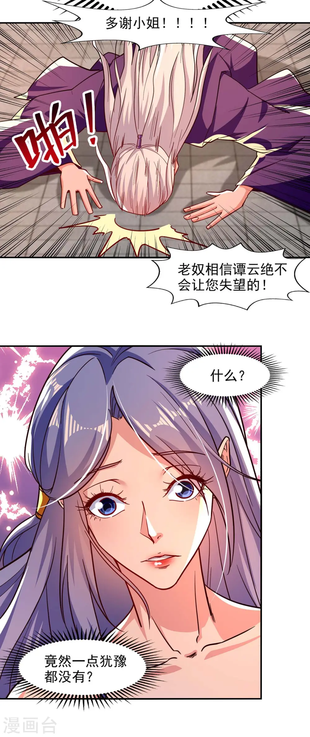 第94话 内门仇敌2