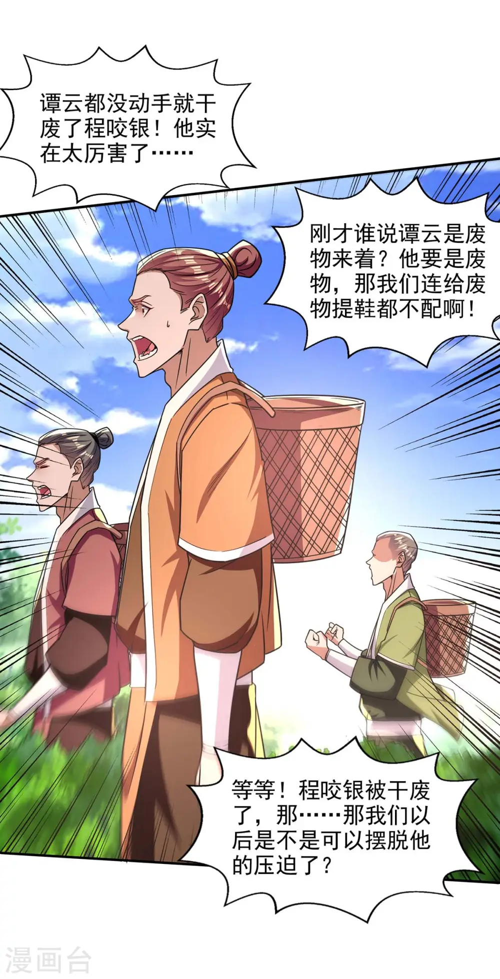 第100话 墙头草10