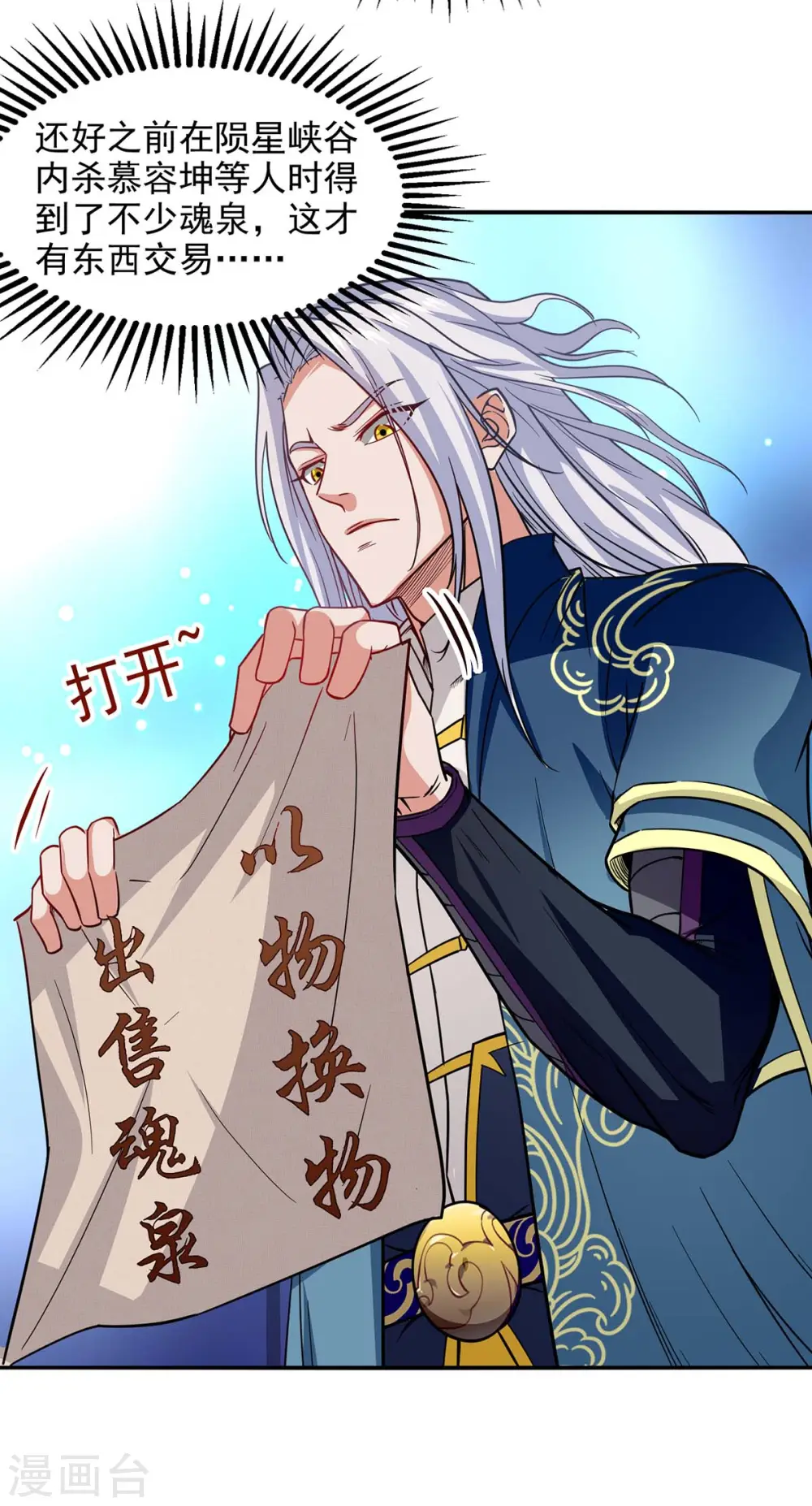 第117话 出售魂泉3