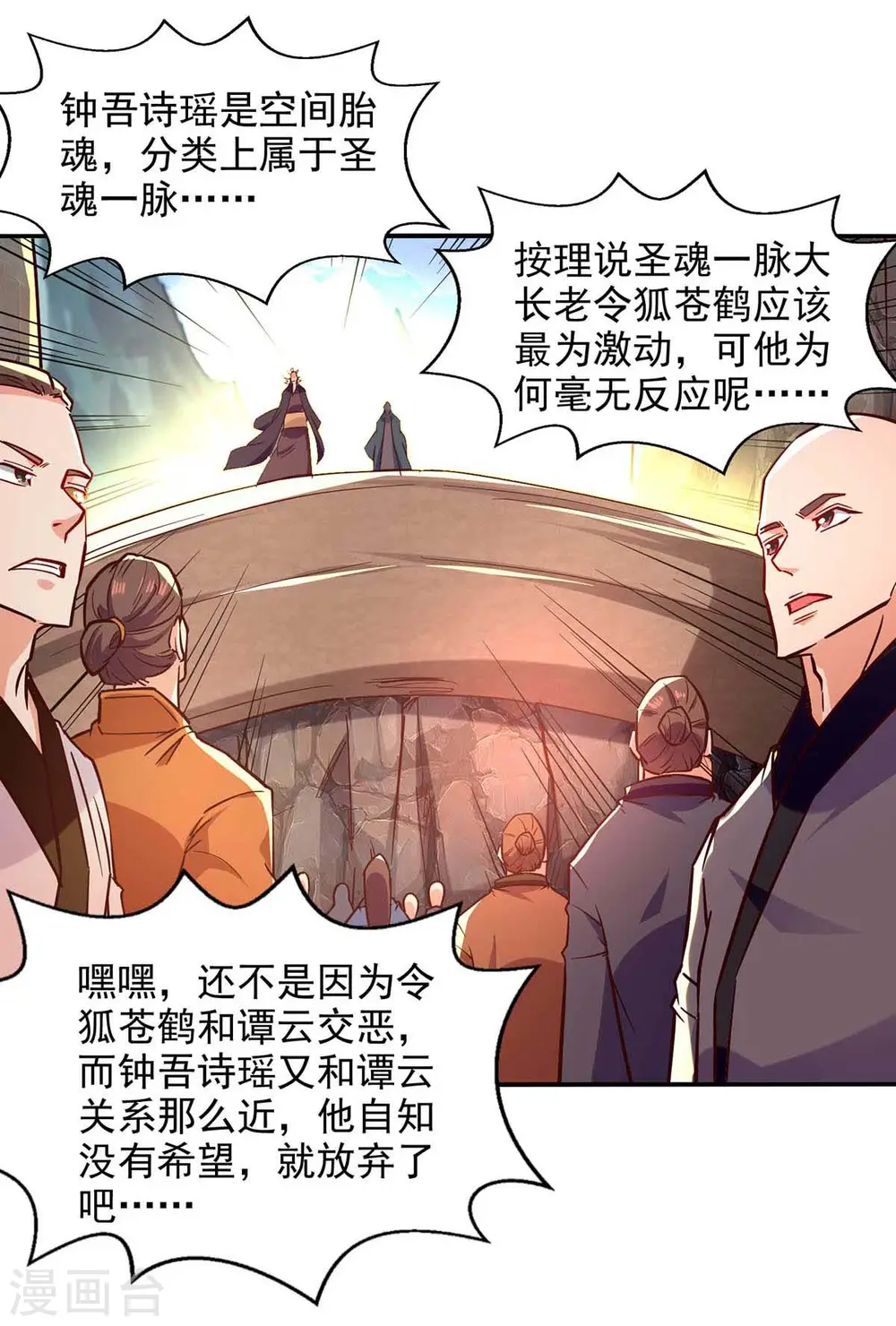 第88话 我听谭云的0