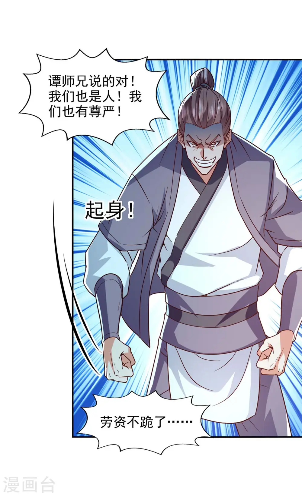 第102话 都给我站起来21