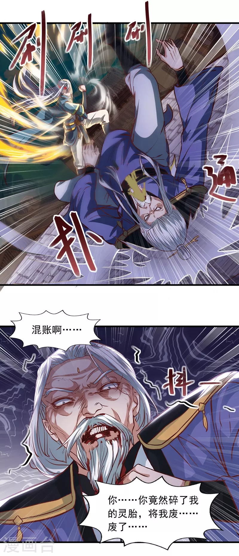 第36话 废修为14