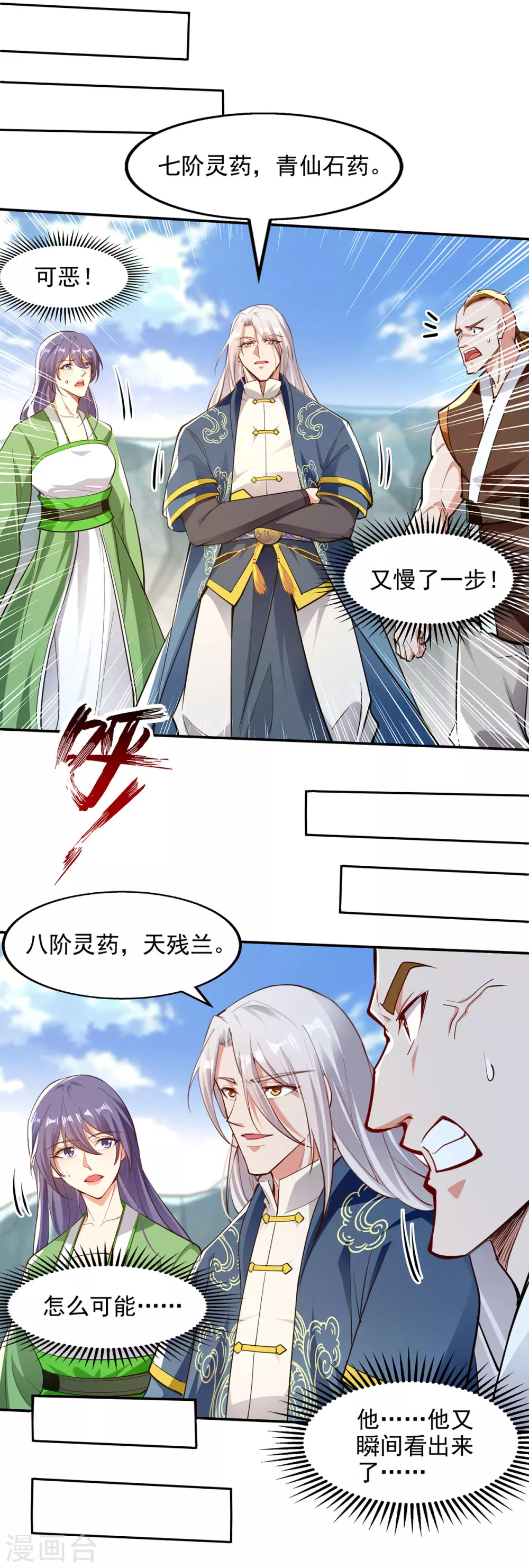 第209话 诬陷18