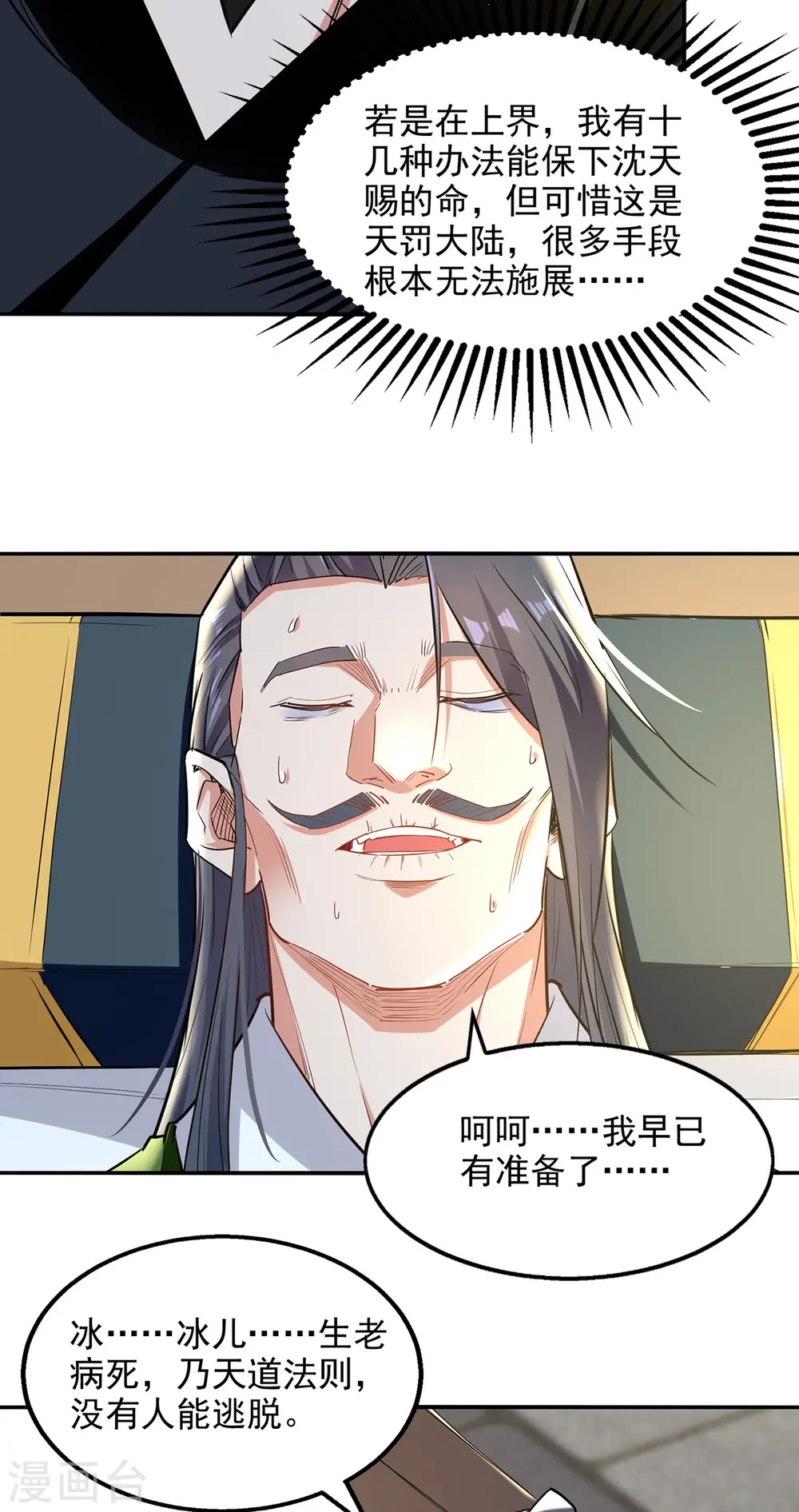 第230话 父亲病危19