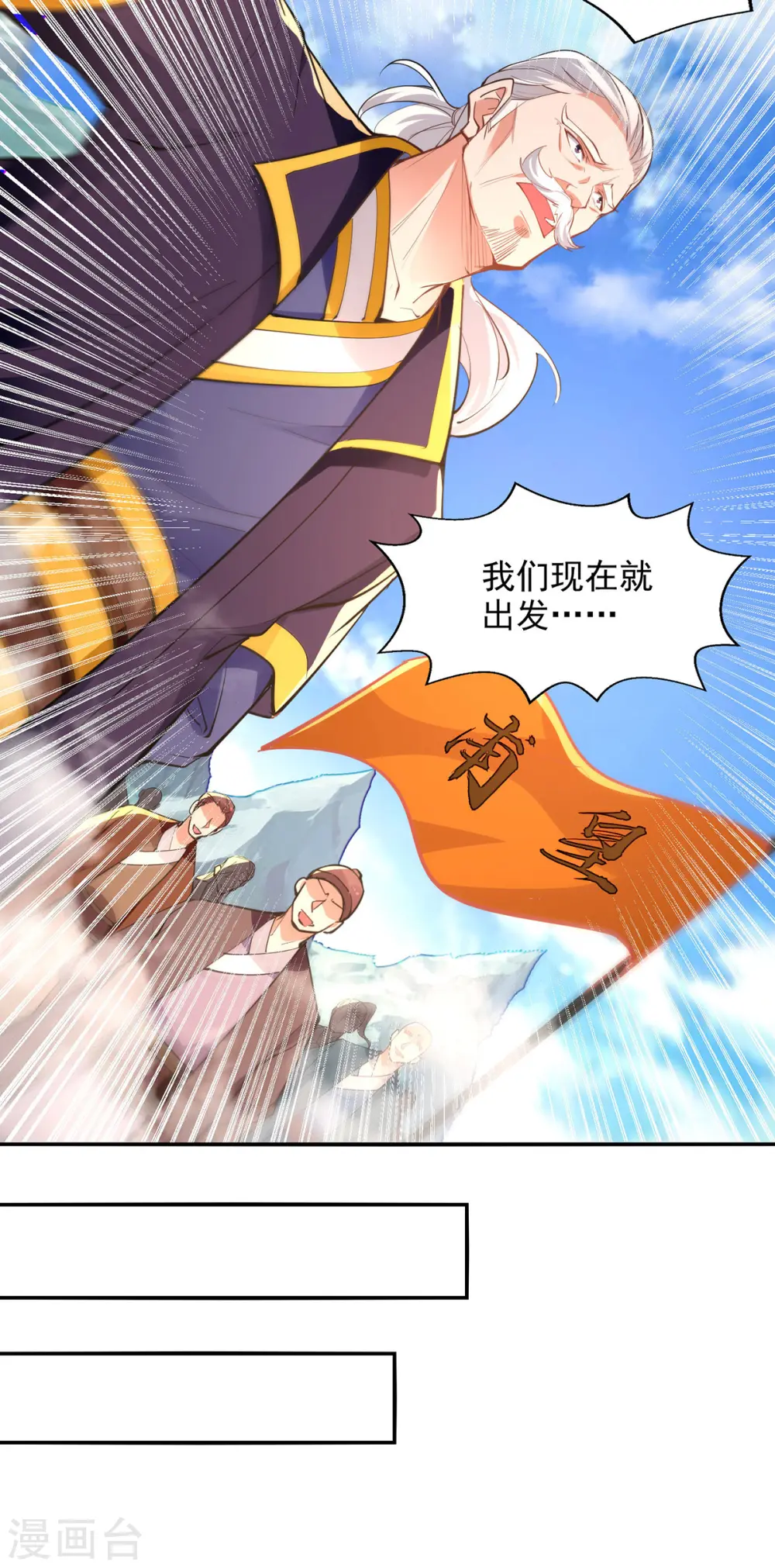 第198话 出发，永恒仙宗20