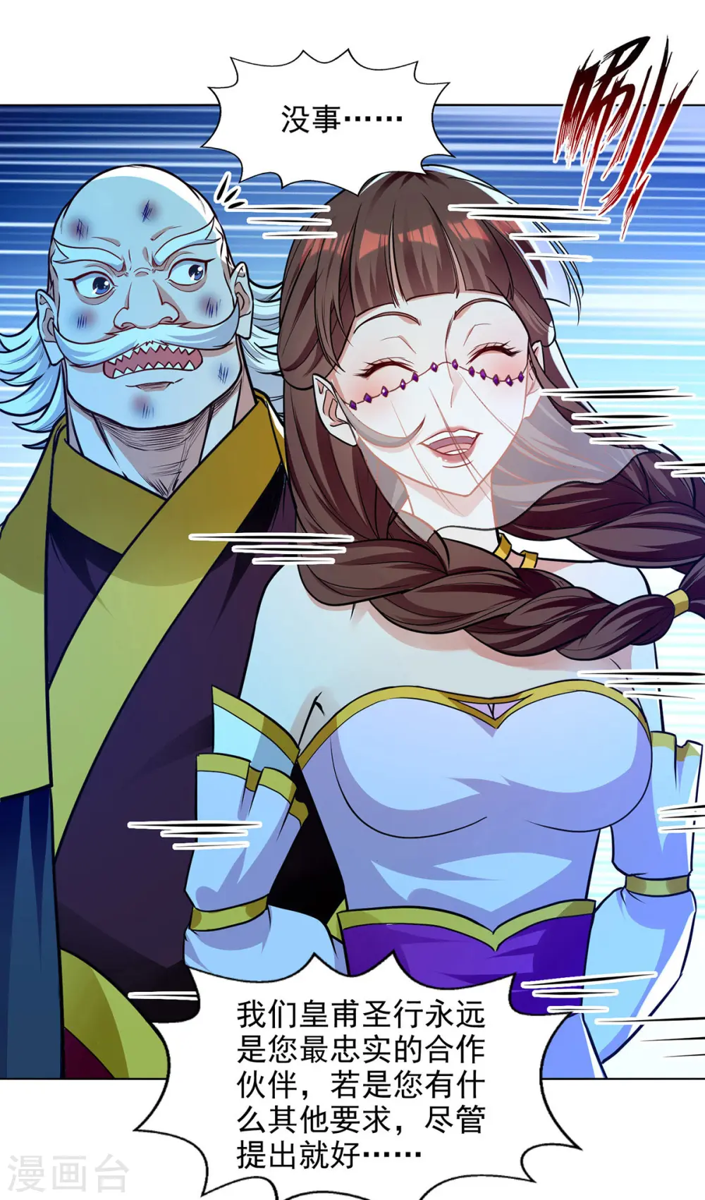 第159话 耍心眼10