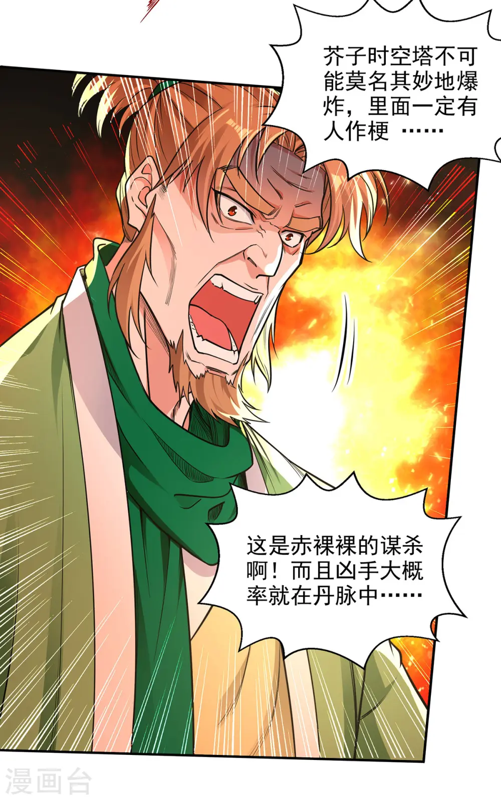 第183话 死讯传开7