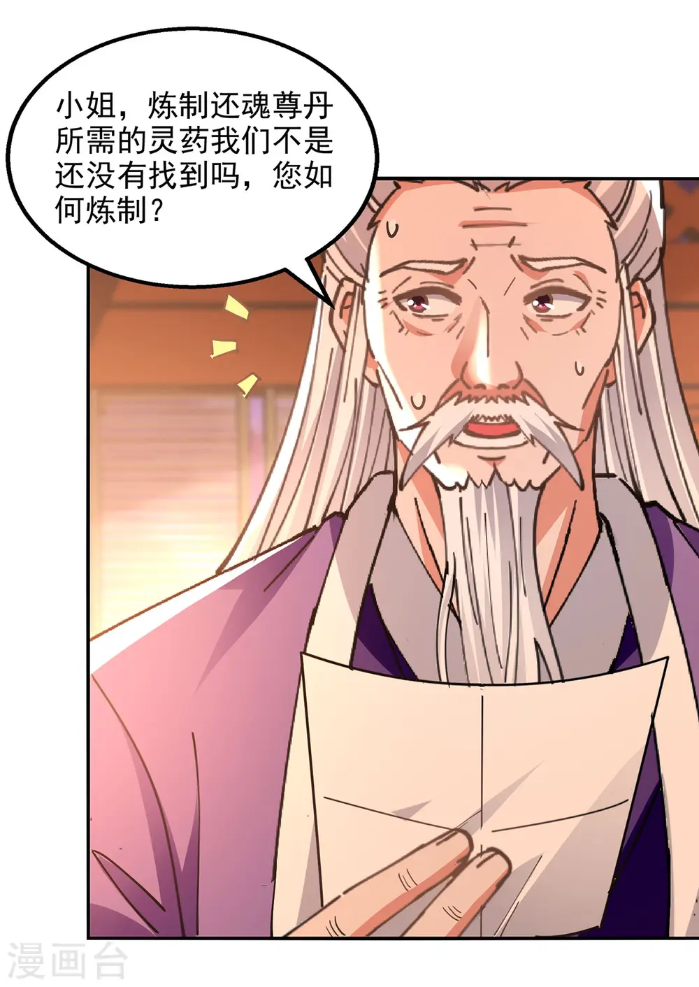 第165话 准备炼丹19