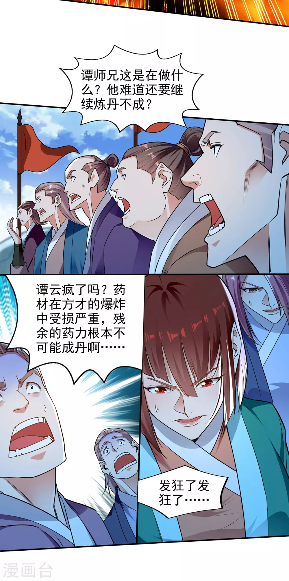 第212话 谭云炸鼎了33