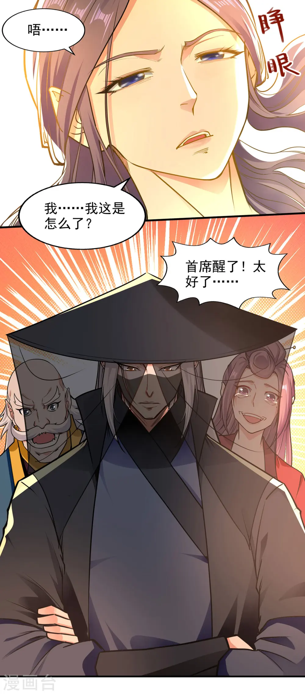 第188话 及时赶到4