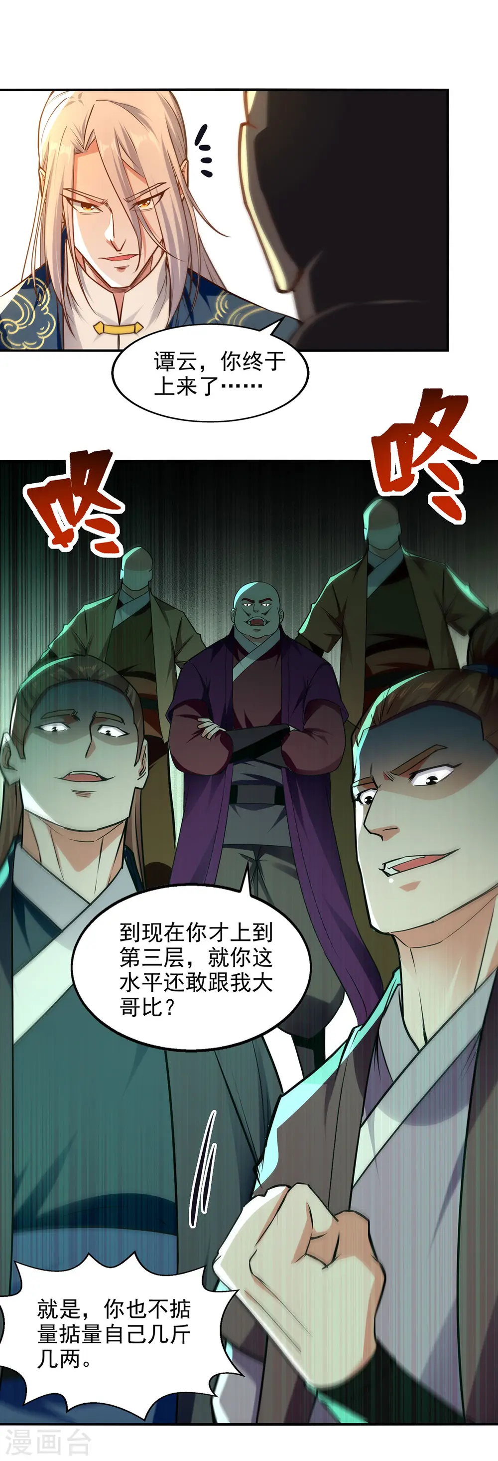 第172话 自讨苦吃6