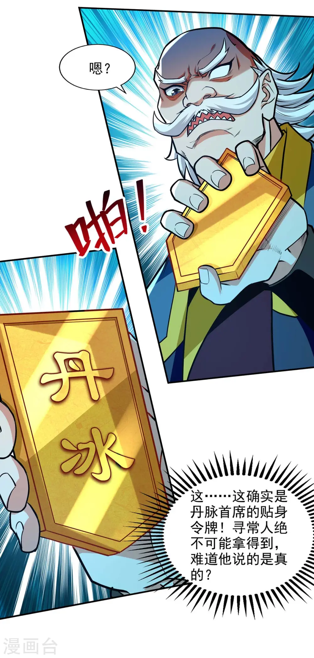 第150话 入座贵宾席3