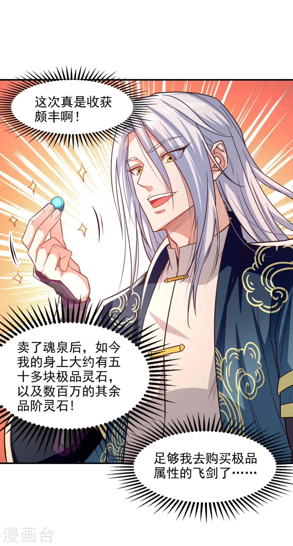 第117话 出售魂泉22