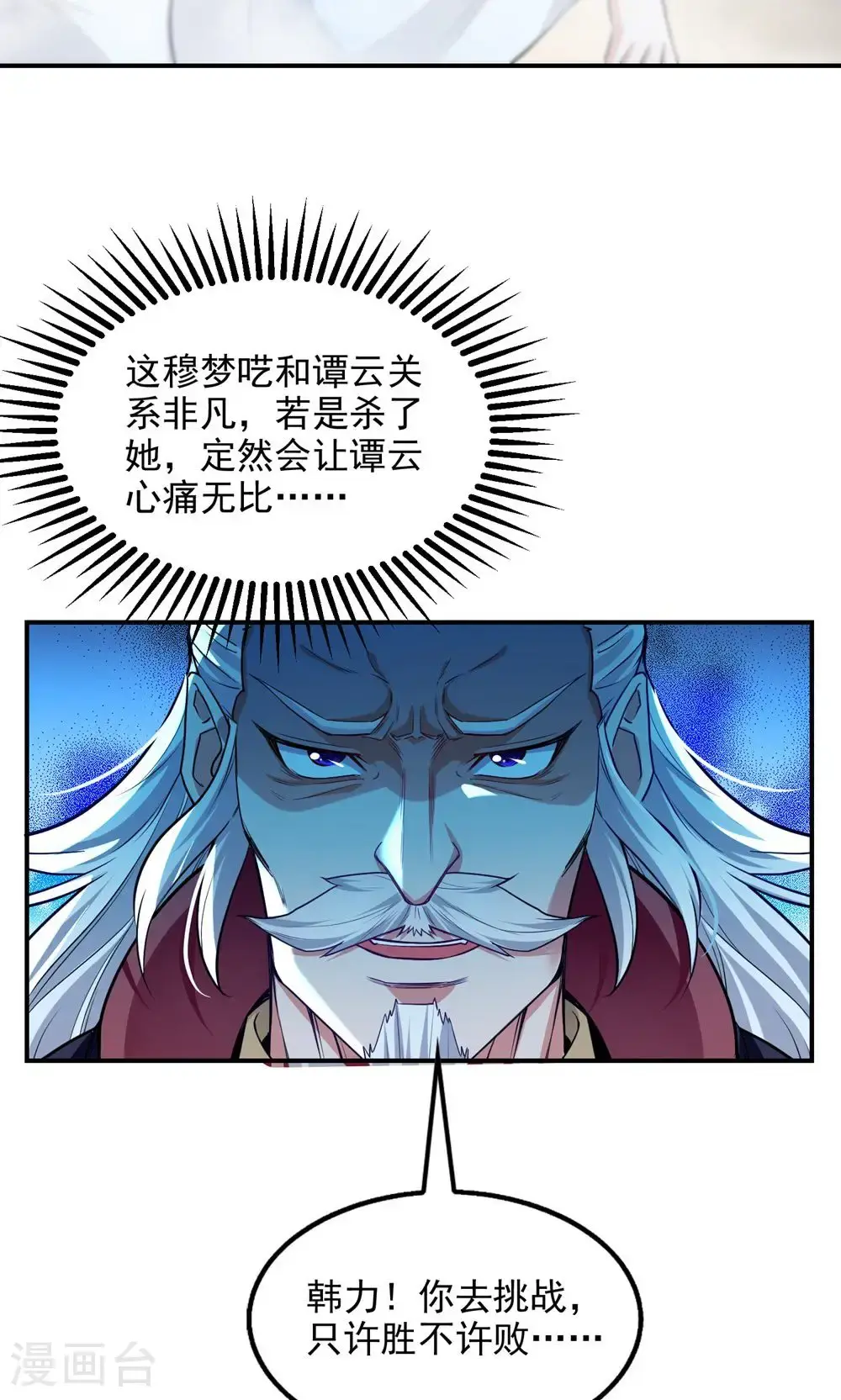 第241话 轻敌14