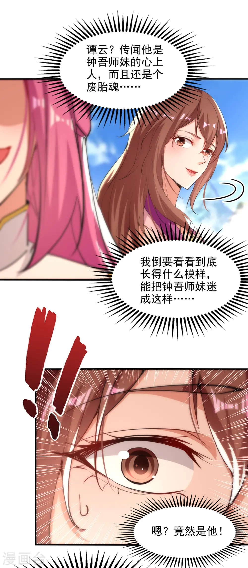 第198话 出发，永恒仙宗6