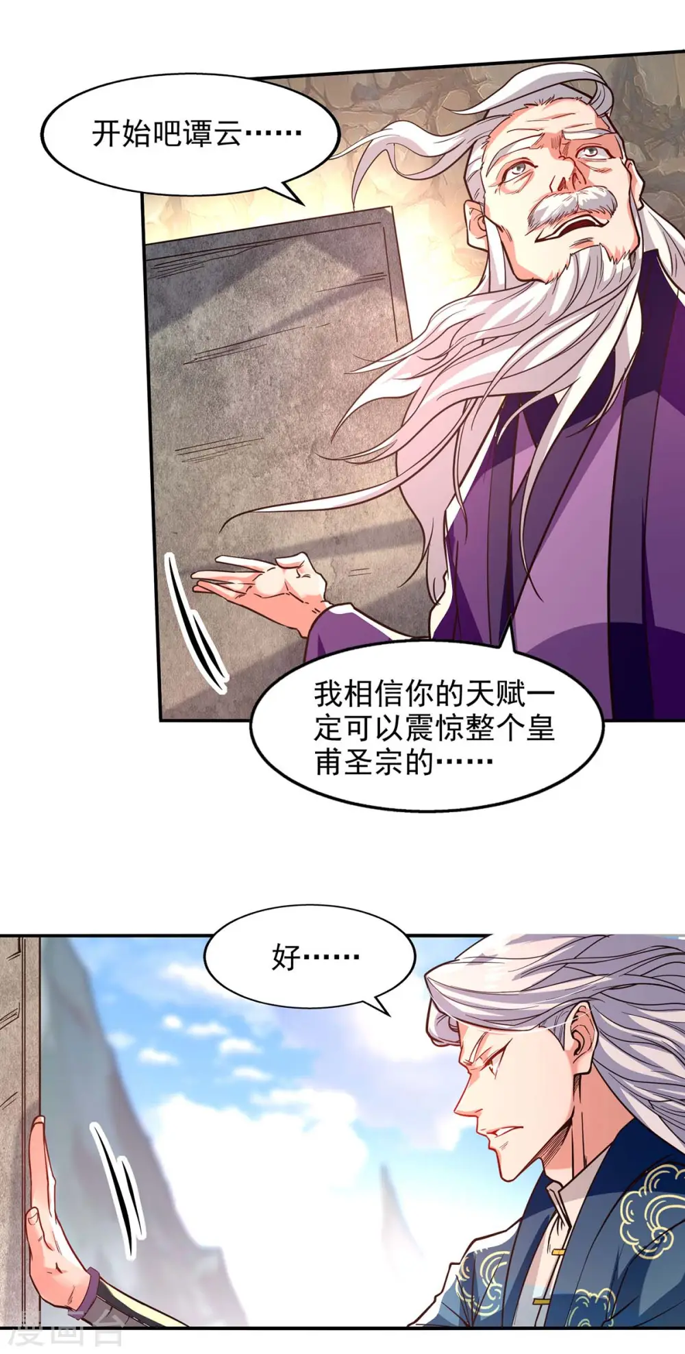 第90话 废胎魂14