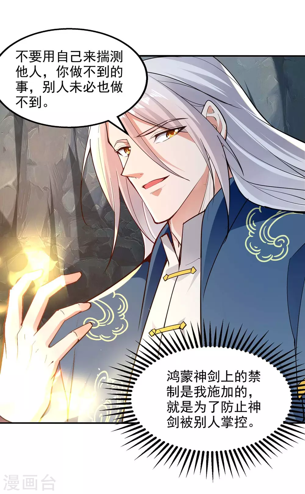 第214话 收回鸿蒙神剑11